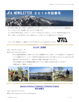 2014年初春号 - コロラド日本企業懇話会