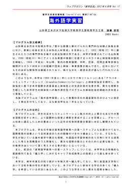 海外語学実習（PDF:314KB）