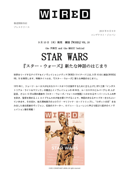 STAR WARS - コンデナスト・ジャパン