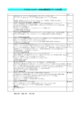 アメリカンロッキー 4000m峰登頂ツアー10日間