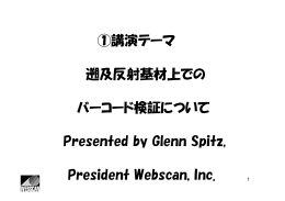 Bar Code Verification on Retro-Reflective Substrates】グレン・スピッツ