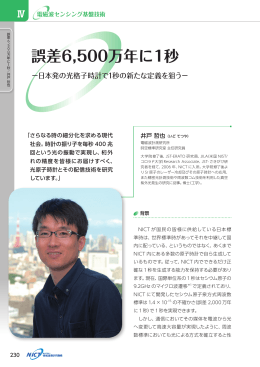 誤差6,500万年に1秒