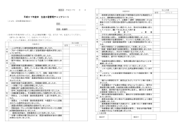 H27年産米 生産工程管理チェックシート（PDF）
