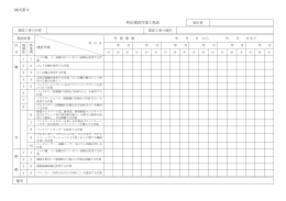 E03 作業工程表(PDF:80KB)