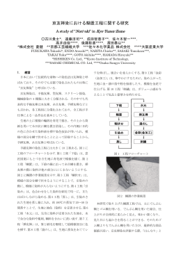 C2-1 京友禅染における糊置工程に関する研究