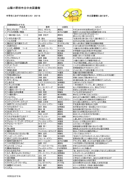中学生におすすめの本リスト