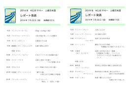 レポート発表 レポート発表