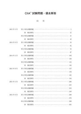 CIIA® 試験問題・優良解答