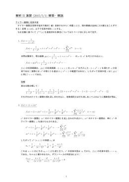 解析 II 演習 (2015/5/1) 解答・解説