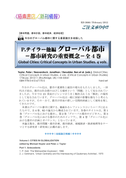 P.テイラー他編グローバル都市