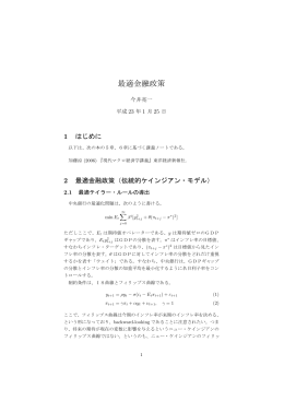 最適金融政策 - nifty