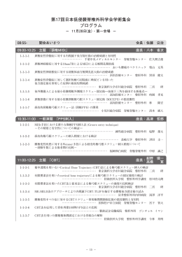 プログラム - 日本低侵襲脊椎外科学会 JASMISS