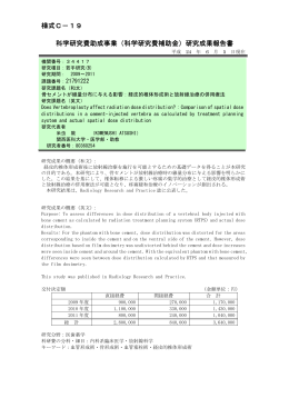 研究成果報告書 - KAKEN - 科学研究費助成事業データベース