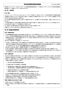 海外航空便遅延見舞金制度規程
