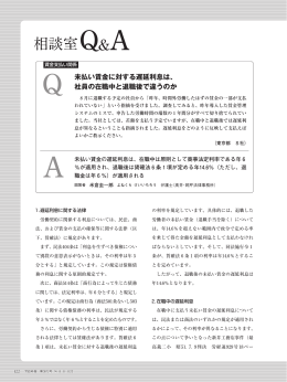 未払い賃金に対する遅延利息は