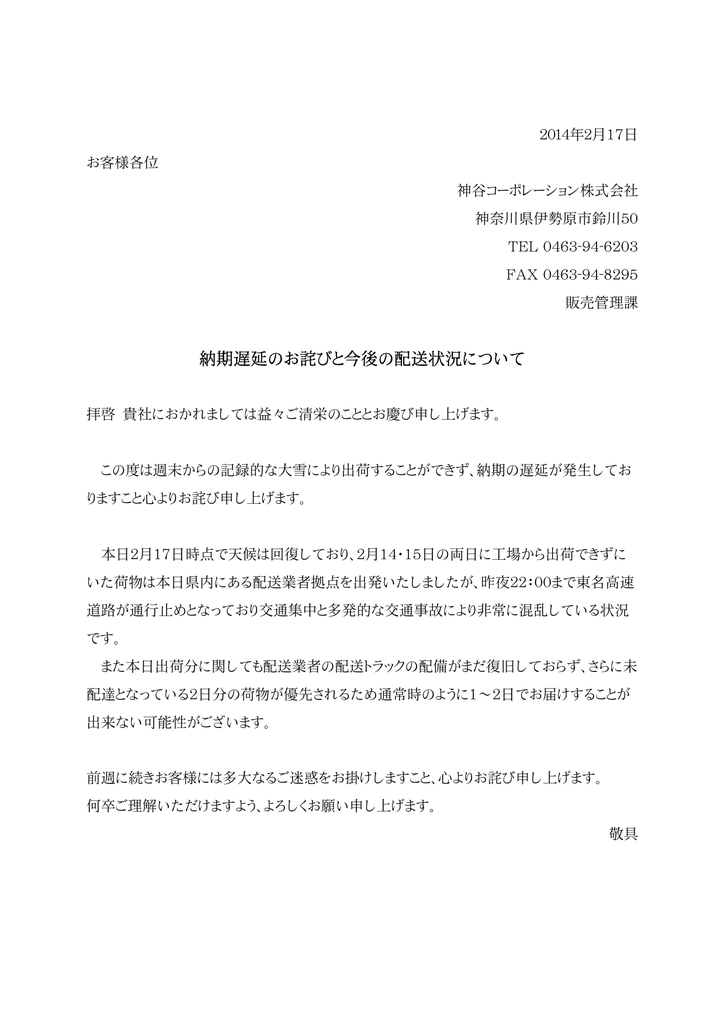 納期遅延のお詫びと今後の配送状況について