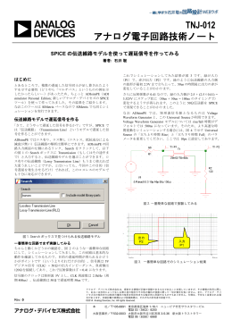 TNJ-012 アナログ電子回路技術ノート