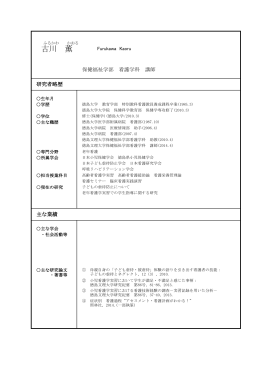 古川 薫 - 徳島文理大学