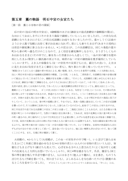 第五章 薫の物語 明石中宮の女宮たち