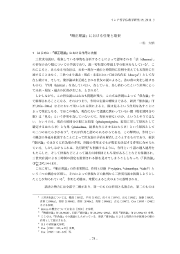 『順正理論』 引果 取果