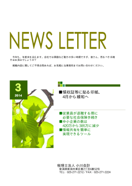 領収証等に貼る印紙、 4月から緩和へ