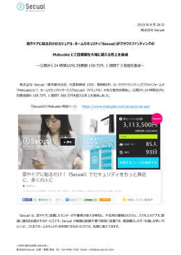 窓やドアに貼るだけのカジュアル・ホームセキュリティ『Secual』がクラウド
