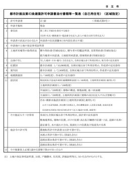 （十王町区域指定内の専用住宅）（PDF形式：133KB）