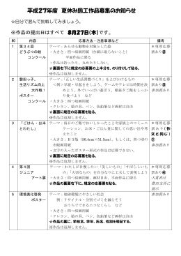 夏休み図工作品募集のお