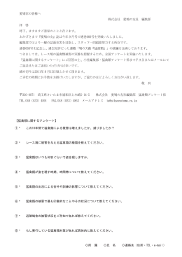 愛鳩家の皆様へ 株式会社 愛