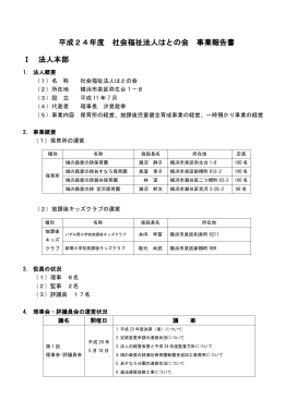 平成24年度事業報告書