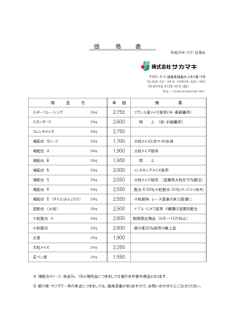 価格表はこちらをご覧ください