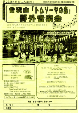 第25匡】『おもしろ学校』 平成Z鳩麿小皿原市布冒活動摘補踊事業