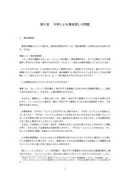 第3話 天秤による贋金探しの問題