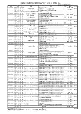初任者研修平成27年12月期生研修日程表