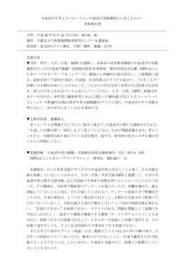 中途退学を考えるフォーラム&mdash;中途退学実態調査から見えるもの― 事業