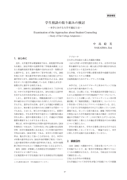 学生相談の取り組みの検討