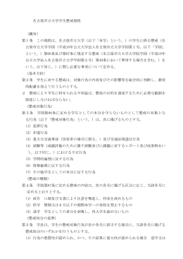 名古屋市立大学学生懲戒規程