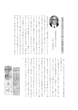 左 書 き の 是 正 に つ い て ― 硬 筆 の 指 導 ―