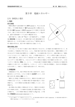 第 5章 電磁エネルギー