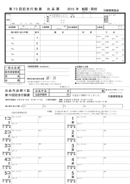 出品票