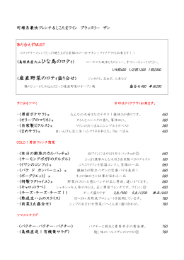 町場系豪快フレンチ＆しこたまワイン ブラッスリー ザン 取り合えずMUST