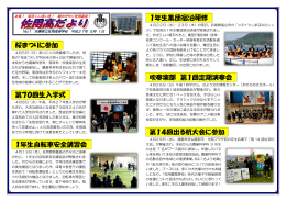 桜まつりに参加 第70回生入学式 1年生自転車安全講習会 1年生集団