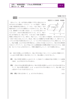 本科 ／ 実戦演習期 ／ Z Study 解答解説編 ／ 東大コース 物理