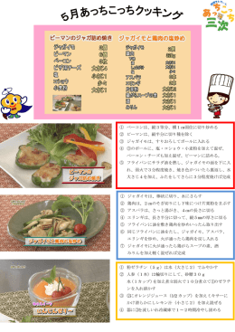 2014年 5月放送分 ピーマンのジャガ詰め焼き、ジャガイモと鶏肉の塩炒め