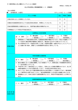 北上観光コンベンション協会