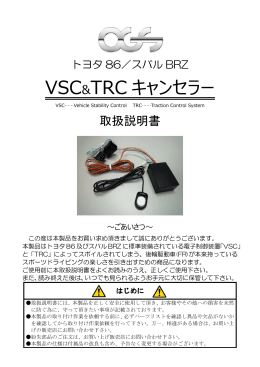 VSC&TRC キャンセラー