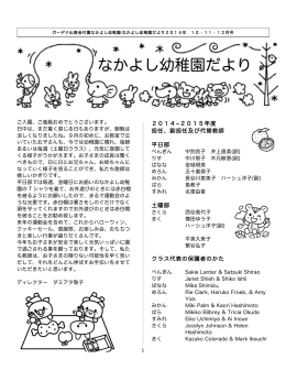 学園便り / 2014年秋号