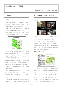 （世田谷トラストまちづくり 浅海義治氏）(PDF形式, 1.43MB)