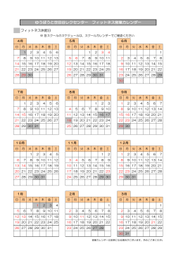 ゆうぽうと世田谷レクセンター フィットネス営業カレンダー