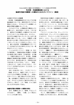 乳児院 - 児奮養護施設における 被庸待児輩の保護者への援助のための